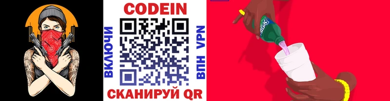 Кодеиновый сироп Lean Purple Drank  Купить  Верея 